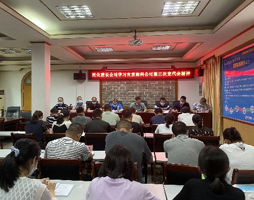 （調(diào)整后采用）民化建�?羅必�?海峽科化民化建設(shè)公司宣貫海峽科化公司第三次黨員代表大會(huì)精�?(1)~1.jpg