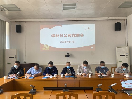烽林連珂瑩：海峽科化烽林分公司黨委及時傳達(dá)學(xué)習(xí)貫徹黨的二十大精神.jpg