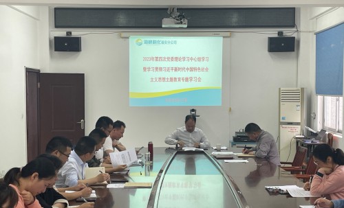 格式工廠福安陳宇恒：圖為福安分公司黨委理論學(xué)習(xí)中心組召開(kāi)學(xué)習(xí)貫徹習(xí)近平新時(shí)代中國(guó)特色社會(huì)主義思想主題教育專題學(xué)習(xí)�?(2).jpg